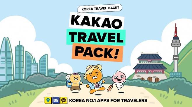 카카오 '트래블 팩' 캠페인. 카카오 제공