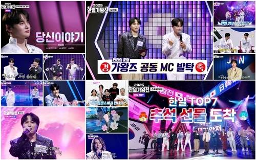 사진=‘현역가왕2 갈라쇼’