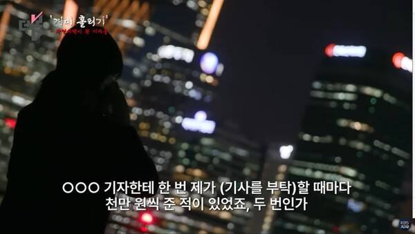 ▲지난 5일 KBS 시사 다큐멘터리 '더 보다' 가운데'개미 홀리기- 작전세력이 된 기자들' 편 화면 갈무리. 사진출처= KBS 홈페이지.