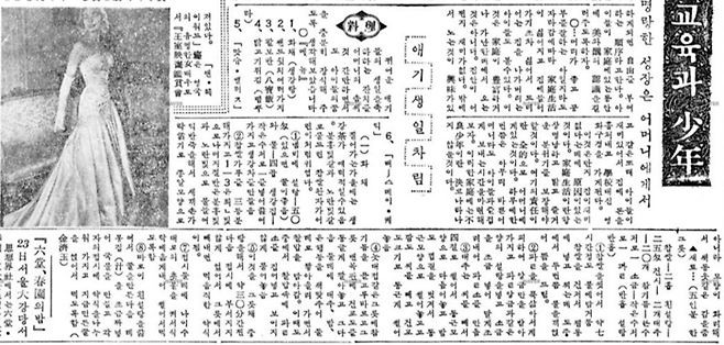 조선일보, 1957년 11월 21일 자, 애기 생일 차림. [사진 출처=네이버 뉴스 라이브러리]