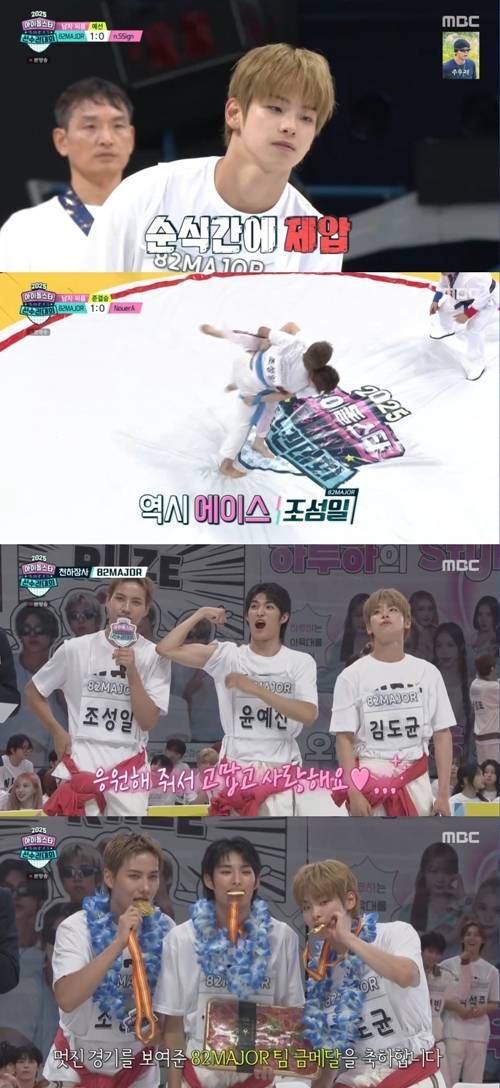 82메이저가 ‘아이돌 천하장사’ 타이틀을 거머쥐었다. 사진=MBC ‘2025 추석특집 아이돌스타 선수권대회’