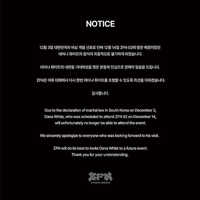 UFC 데이나 화이트 회장 방한 취소 공지