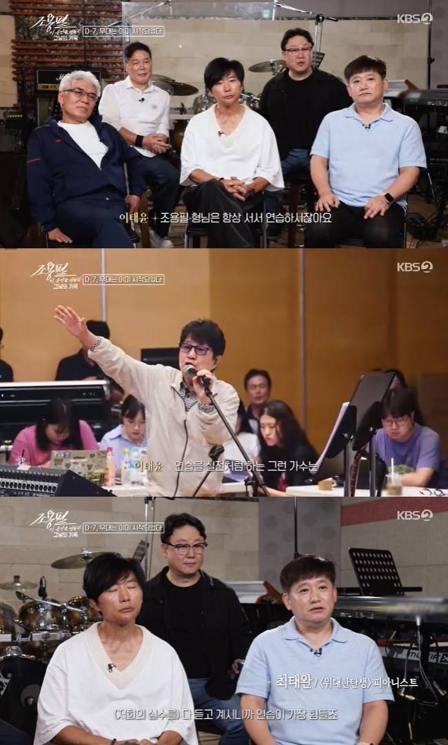 사진=KBS 2TV ‘조용필, 이 순간을 영원히 - 그날의 기록’ 캡처