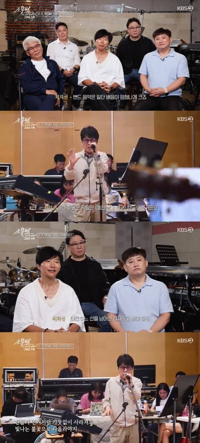 사진=KBS 2TV ‘조용필, 이 순간을 영원히 - 그날의 기록’ 캡처