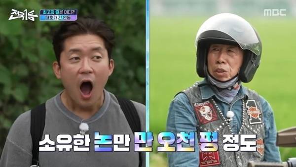 MBC ‘전국1등’