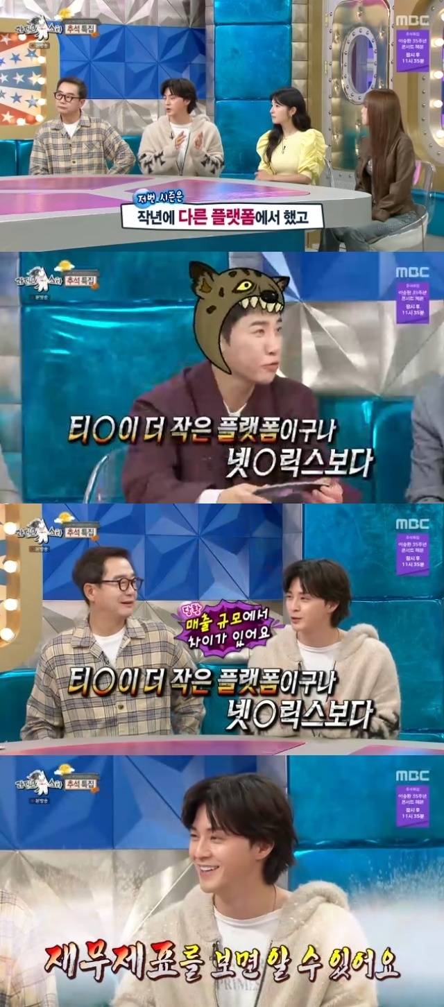 MBC ‘라디오스타’ 캡처