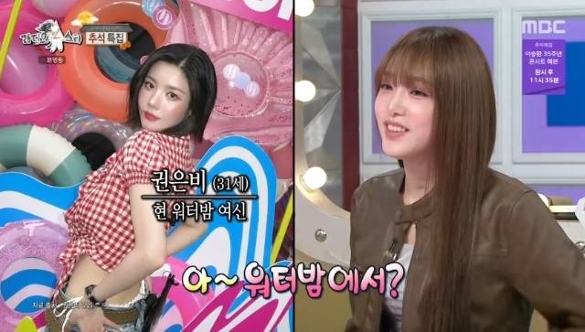 MBC ‘라디오스타’ 캡처