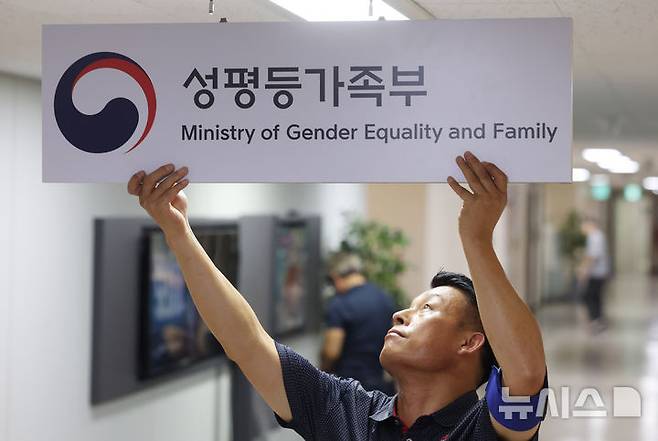 [서울=뉴시스] 추상철 기자 = 지난달 30일 오후 서울 종로구 정부서울청사 여성가족부에서 성평등가족부로의 현판 교체작업이 이뤄지고 있는 모습. 2025.09.30. scchoo@newsis.com