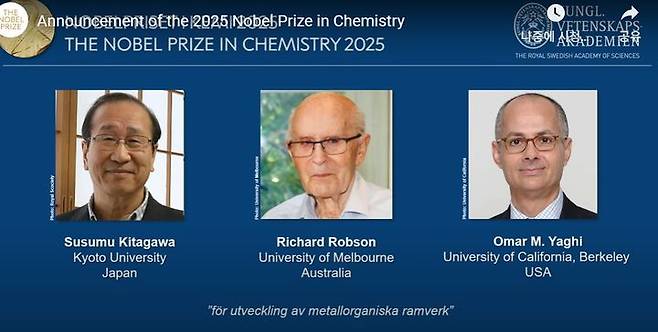 [서울=뉴시스]2025년 노벨 화학상이 금속·유기 골격체(MOF·Metal-Organic Frameworks) 개발에 선구적 역할을 한 세계적 화학자 3인에게 공동 수여됐다. 사진은 왼쪽부터 올해 수상자 일본 교토대의 기타가와 스스무(74) 교수, 호주 멜버른대의 리처드 롭슨(88) 교수, 미국 UC버클리의 오마르 M.야기(60) 교수. <사진출처: 노벨상위원회> 2025.10.08