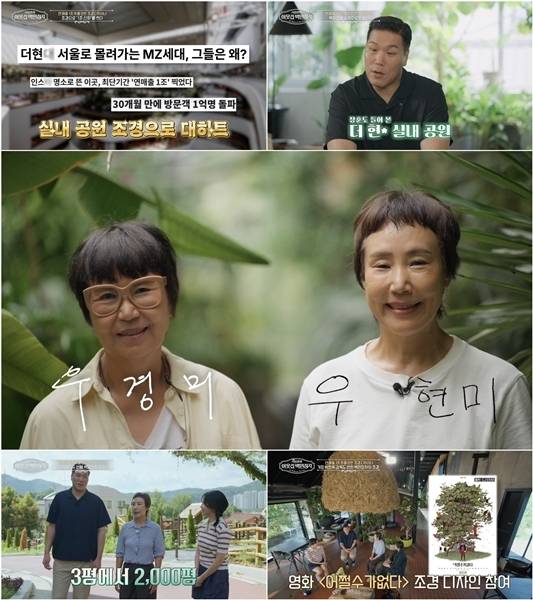 EBS ‘서장훈의 이웃집 백만장자’