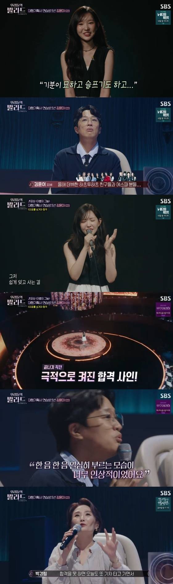 /사진= SBS 예능 프로그램 '우리들의 발라드'