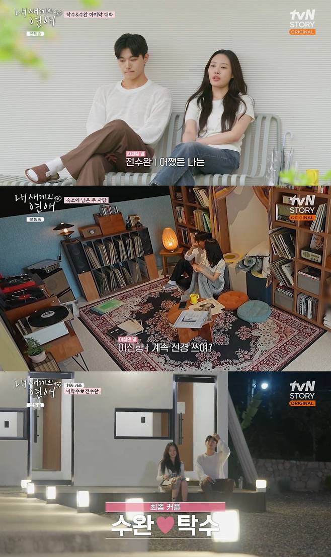 /사진=tvN STORY 예능 프로그램 '내 새끼의 연애' 방송 캡처