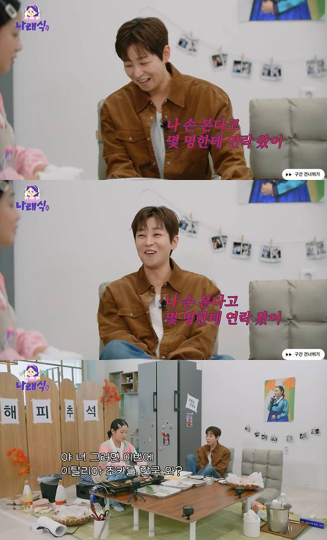 /사진=유튜브 채널 '나래식' 영상 캡처