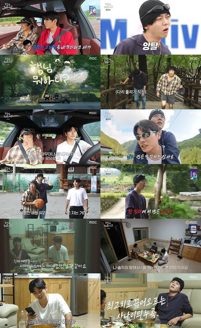 ‘행님 뭐하니?’  사진|MBC 방송화면 캡처