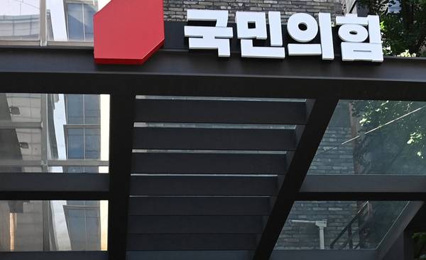 국민의힘 당사. /연합뉴스