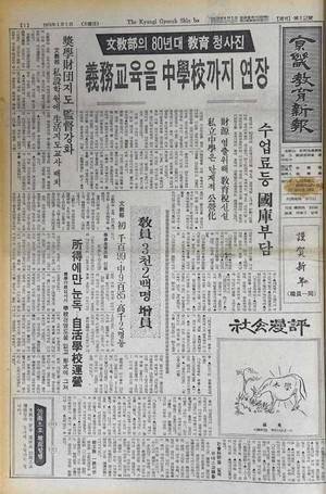 기호일보의 전신인 '경인교육신보' 제12호. <기호일보 DB>