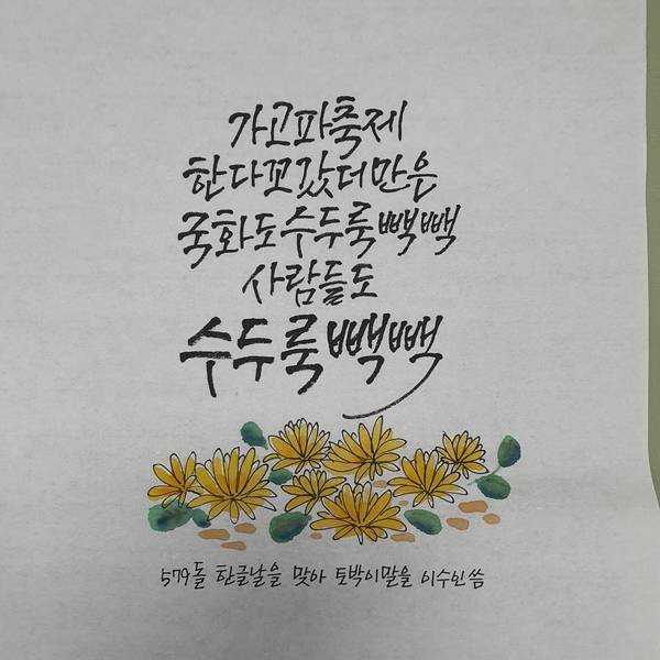 창원시가 한글날을 맞아 진행한 '토박이말 알리기 대회' 이수인 씨 출품작. /창원시