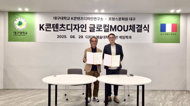 대구대 K콘텐츠디자인연구소와 주한 프랑스문화원 대구센터 업무협약 체결 사진. 대구대 제공