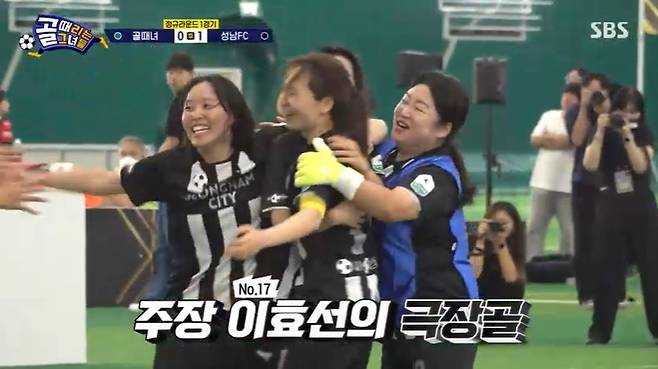 SBS '골 때리는 그녀들' 캡처