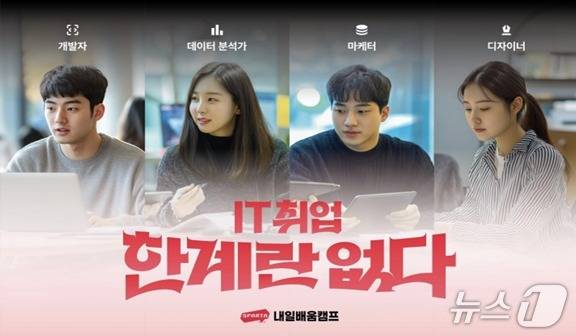 팀스파르타 내일배움캠프(팀스파르타 제공)