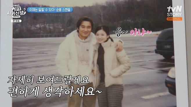 tvN STORY '신동엽의 커피 시키신 분? 순풍 패밀리' 캡처