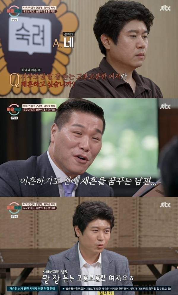 JTBC '이혼숙려캠프'