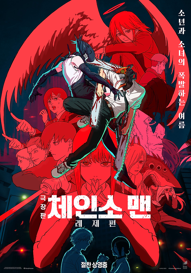 영화 ‘극장판 체인소 맨: 레제편’. 사진| 소니 픽쳐스