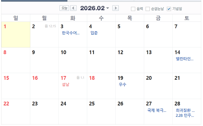 내년 2월 달력. 설 연휴에 이틀 연차를 더하면 9일 연휴를 만드는 것이 가능하다. 네이버달력