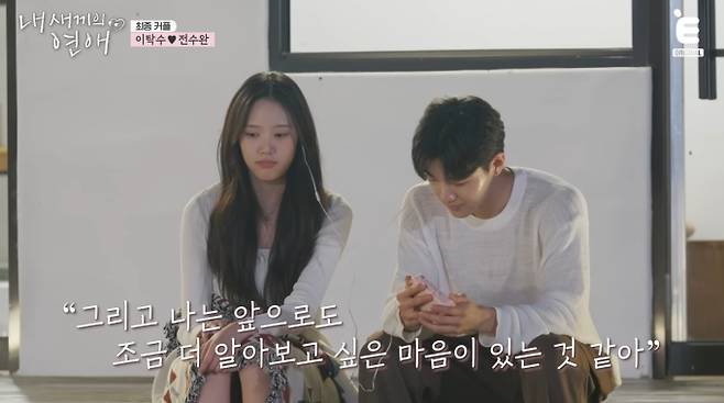 최종 커플 '내 새끼의 연애' 이탁수의 최종 선택은 전수완