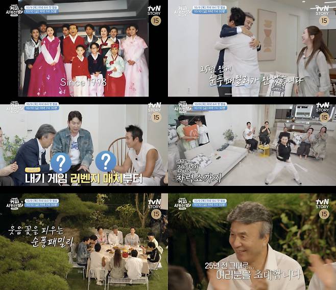 순풍 산부인과 25년만 재회 (사진=tvN '신동엽의 커피 시키신 분? 순풍 패밀리’)