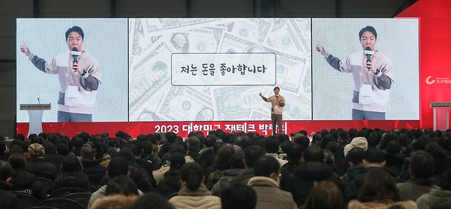 지난 2022년 서울 강남구 세텍에서 열린 '2023 대한민국 재테크 박람회'에서 개그맨 황현희씨가 '용기 있는 기회주의자가 돈을 잡는다' 강연을 하고 있다./고운호