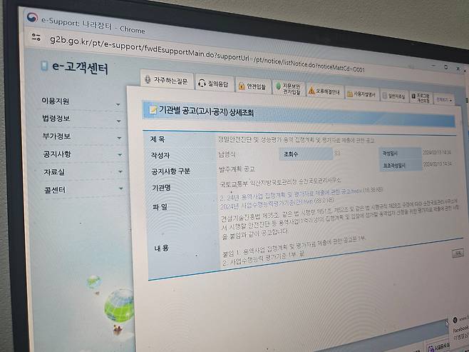 국가종합전자조달시스템 ‘나라장터’ 전산망에 올라온 아래아한글 문서형식의 국토교통부 발주계획 공고문./나라장터 캡쳐