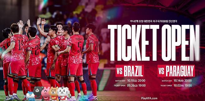 대한축구협회(KFA) 홈페이지 갈무리.