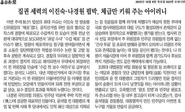 ▲10월9일 매일신문 사설 갈무리