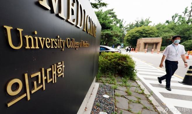 (서울=뉴스1) = 1년 5개월 동안 이어진 의정갈등 속에서 의대생들의 구심점 역할을 했던 대한의과대학·의학전문대학원학생협회(의대협) 비상대책위원회가 최근 해산한 것으로 파악됐다.  지난 1일 교육계와 의료계에 따르면 의대협 비대위는 지난달 30일 회의를 열어 이선우 비대위원장의 사퇴를 가결했다. 비대위 역시 해산하기로 결정하면서 사실상 의대협의 집단행동은 종료 수순을 밟게 된 것으로 보인다.사진은 3일 서울 한 의과대학 모습.  2025.8.3/뉴스1  Copyright (C) 뉴스1. All rights reserved. 무단 전재 및 재배포,  AI학습 이용 금지. /사진=(서울=뉴스1)