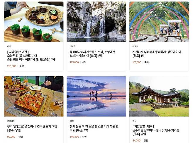 코레일관광개발, 여행가는 가을 ‘여행 트렌드관’ 대표 상품 이미지