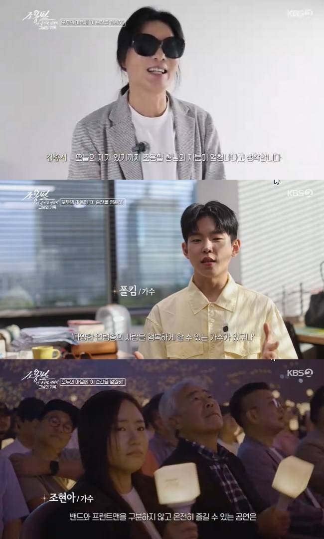 사진=KBS 2TV ‘조용필, 이 순간을 영원히 - 그날의 기록’ 캡처