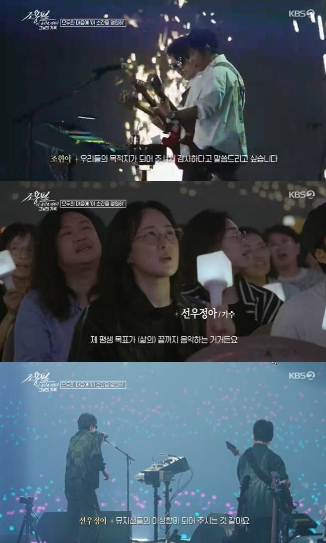 사진=KBS 2TV ‘조용필, 이 순간을 영원히 - 그날의 기록’ 캡처