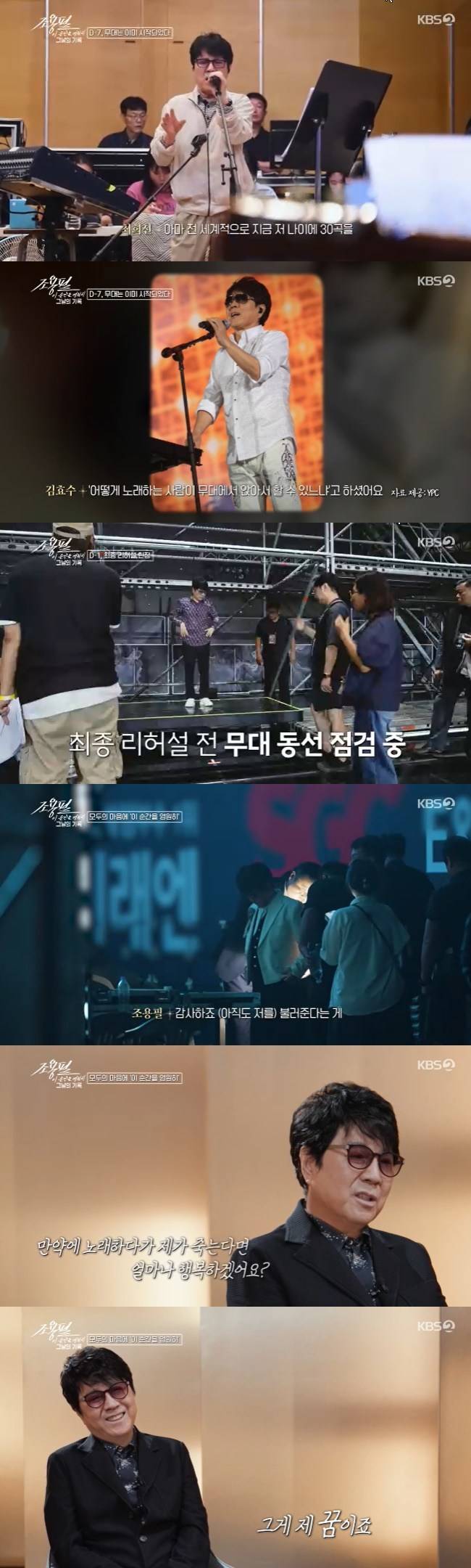 사진=KBS 2TV ‘조용필, 이 순간을 영원히 - 그날의 기록’ 캡처