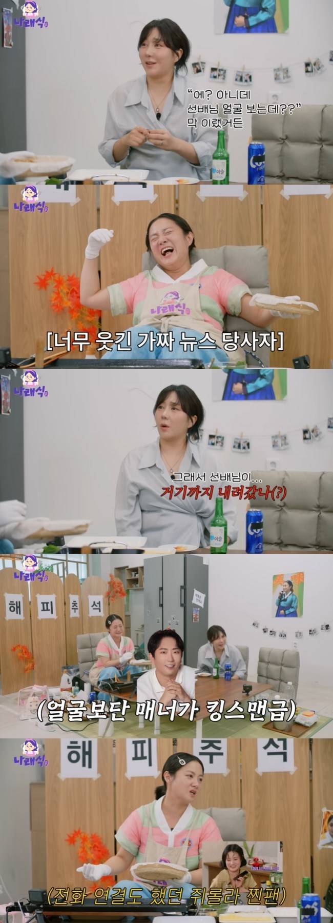 사진=‘나래식’ 채널 영상 캡처