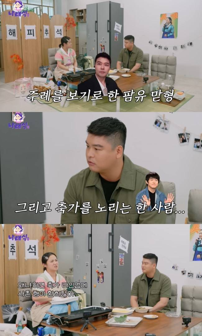 사진=‘나래식’ 채널 영상 캡처