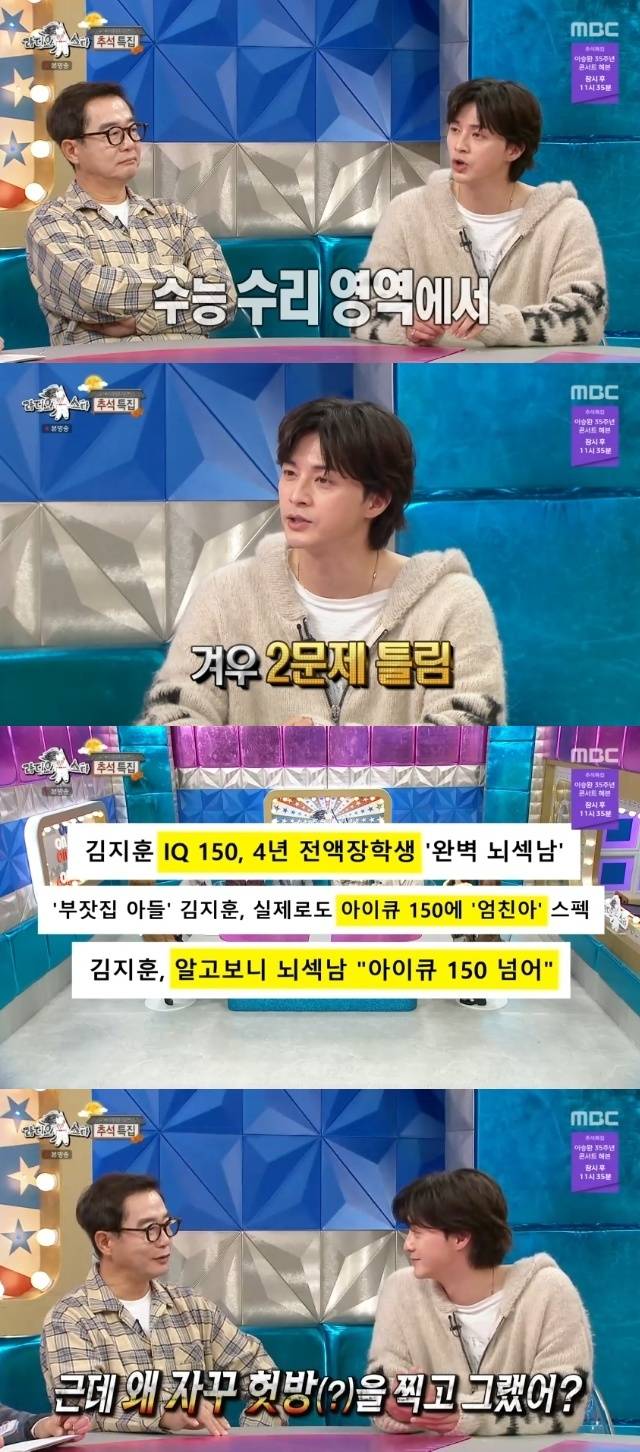 MBC ‘라디오스타’ 캡처