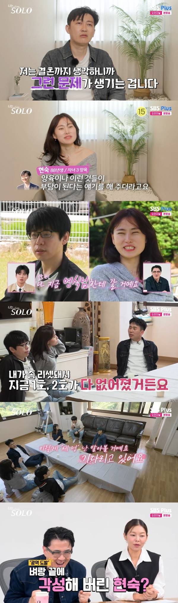 ENA, SBS Plus ‘나는 SOLO’