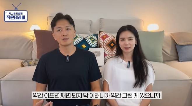 ‘박시은 진태현 작은 테레비’ 채널 캡처