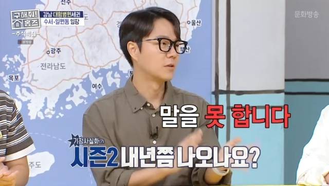 MBC ‘구해줘! 홈즈’ 캡처