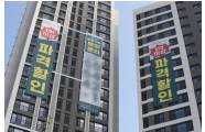대구의 한 아파트에 '파격 할인' 현수막이 걸려 있다. 뉴스1