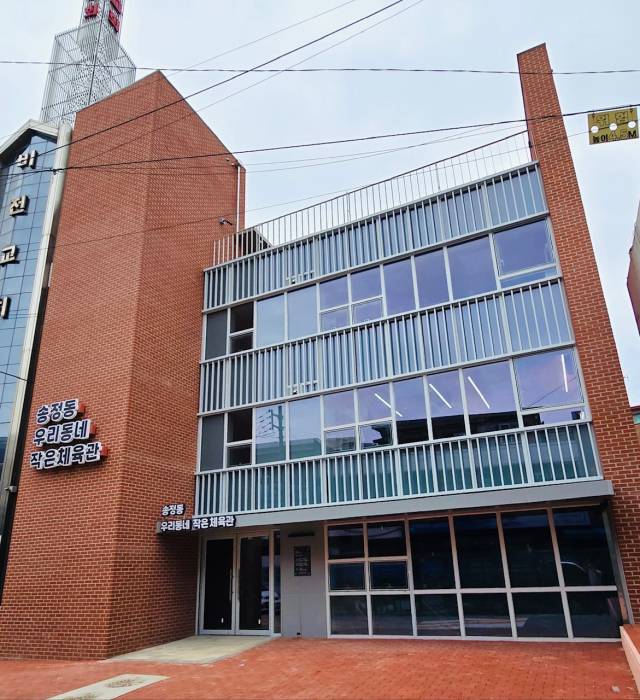 ‘송정동 우리동네 작은체육관’ 외부 전경. 사진제공=성동구