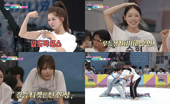 MBC ‘아육대’ 방송화면 갈무리