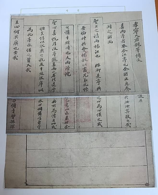 이 서책은 효령대군이 세종의 친필을 받은 후 49년 후에 쓴 글