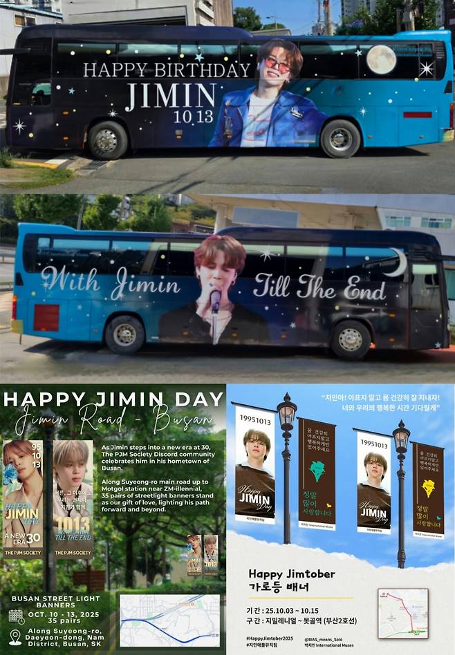 '지민 랜드'로 변신하는 부산..방탄소년단 지민 생일 맞아  요트투어→불꽃쇼